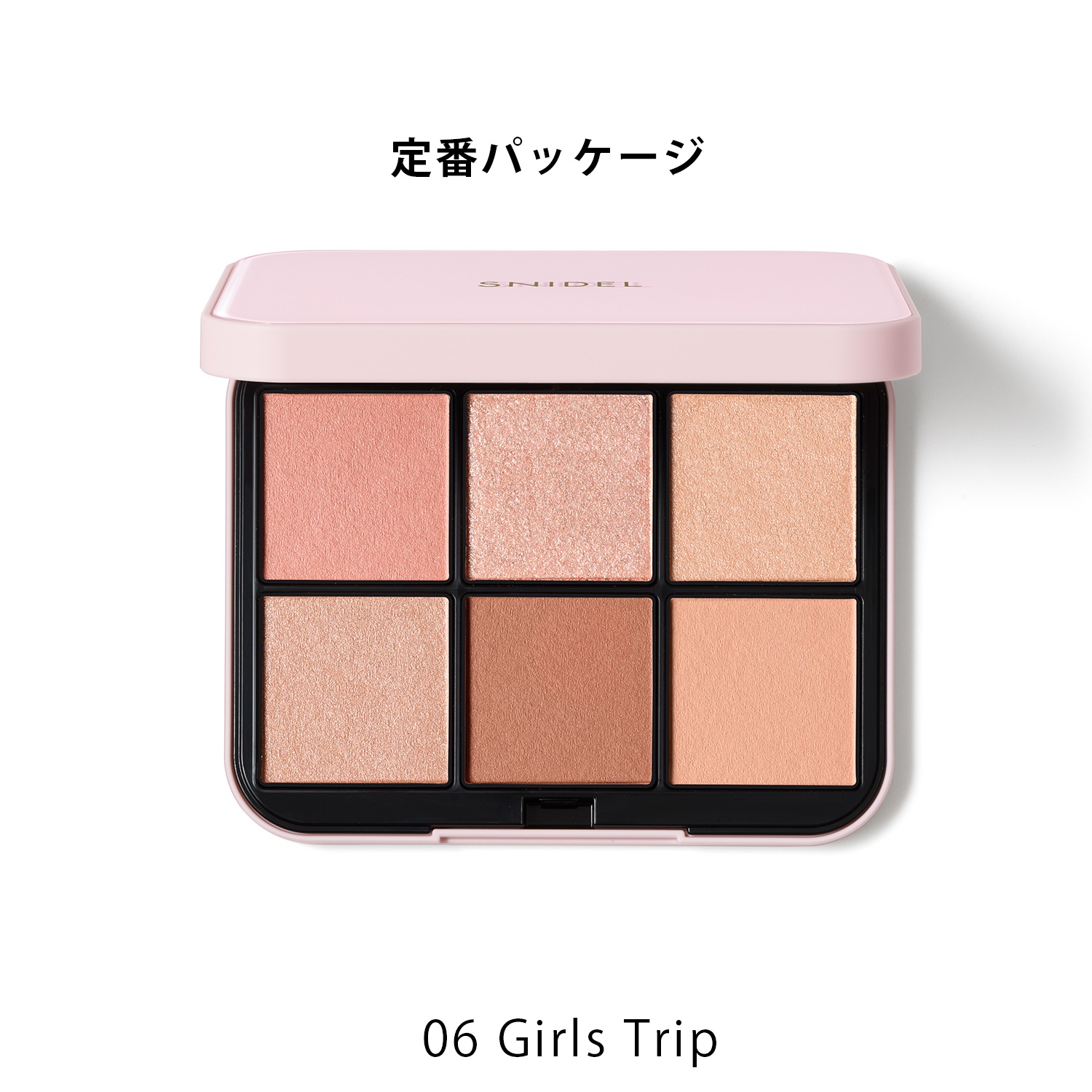 【SNIDEL BEAUTY】アイデザイナー n［05,06］＜2026 SS Collection＞06 Girls Trip（定番パッケージ）