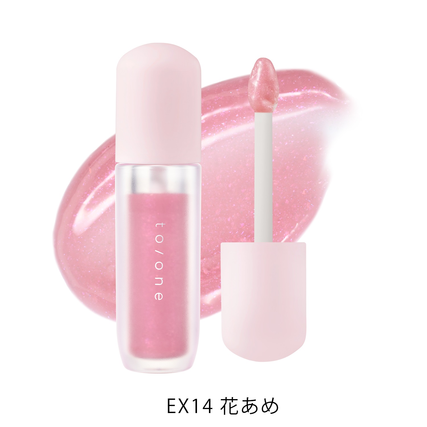 【to/one×KEITAMARUYAMA】ペタル ブルーミング グロス［EX13,EX14］＜限定品＞EX14 花あめ
