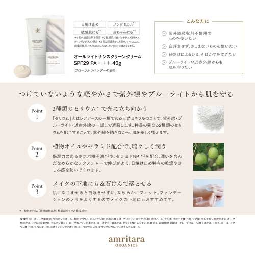 amritara】オールライトサンスクリーンクリーム SPF29 PA+++