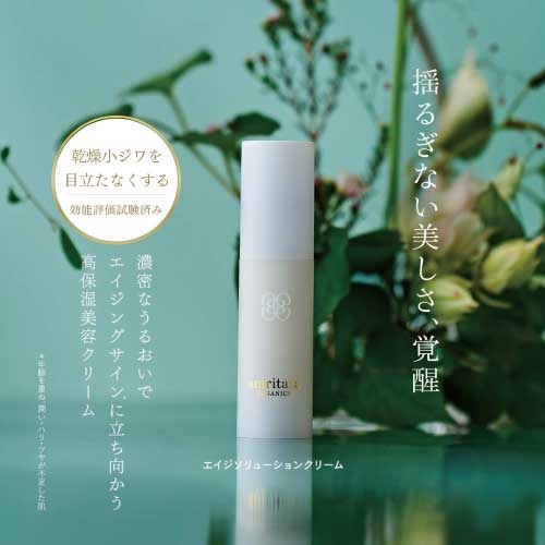 先行予約>【amritara】エイジ ソリューション クリーム