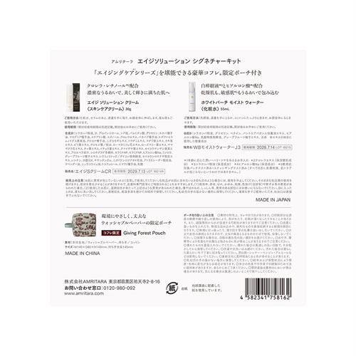 先行予約＞【amritara】エイジソリューション シグネチャーキット