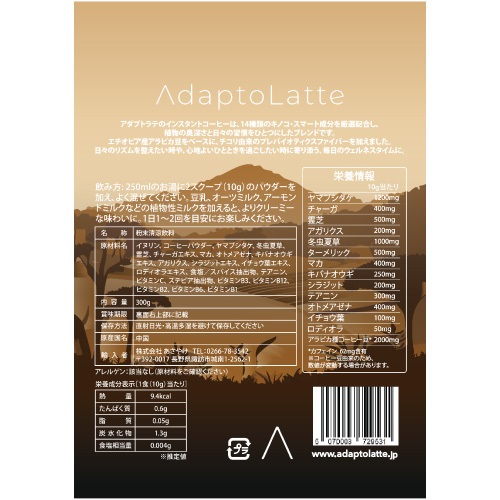 ＼本日到着！最新EXP:27.12.23／アダプトラテ ★ コーヒーブラック2袋 AdaptoLatte】アダプトラテ コーヒーブラック パウチ ｜コーヒー｜MASH