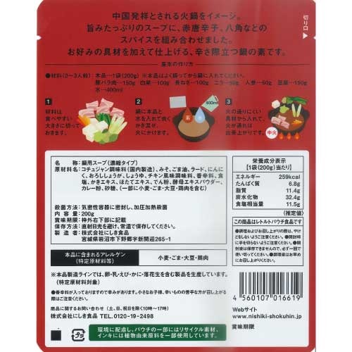 NISHIKIYA KITCHEN】火鍋の素 ｜MASH GO GREEN STORE(マッシュ ゴー