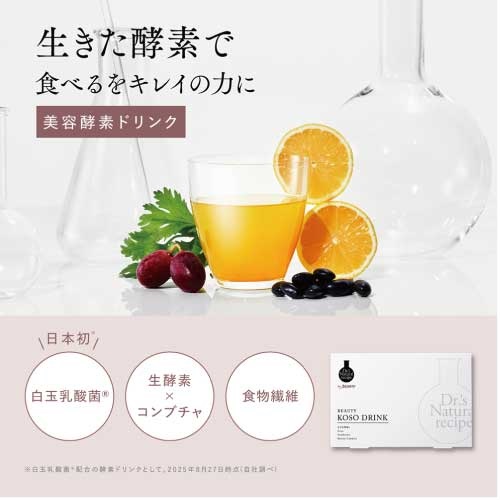Dr.'s Natural recipe】ドクターズナチュラルレシピ 美容酵素ドリンク