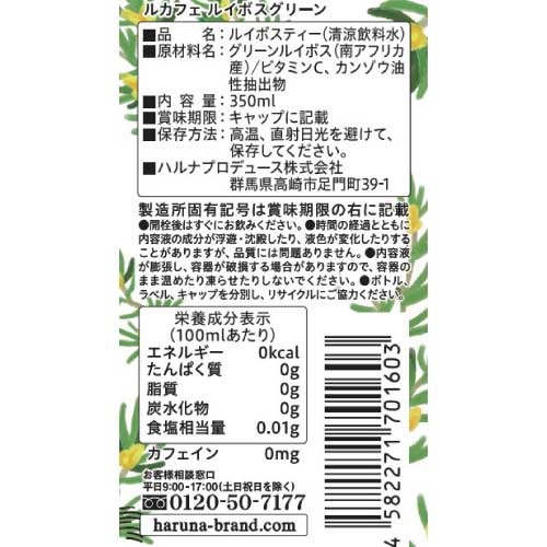 りょむ ✳︎プロフィール必読✳︎　Bottle TREE ルカフェ】ルカフェ ルイボスグリーン ｜お茶ペットボトル｜MASH GO