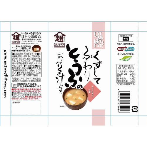 しあわせいっぱい】くずしてふわりとうふのおみそ汁 ｜レトルト｜MASH