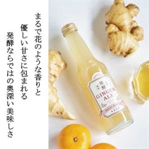 生姜百景】発酵ジンジャーエール Sweet HONEY ｜炭酸飲料｜MASH GO