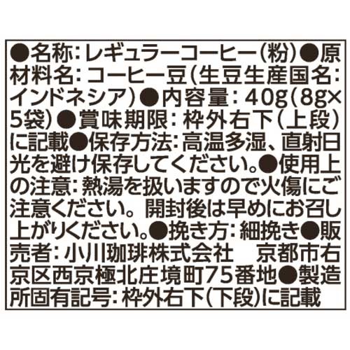 小川珈琲】インドネシア スマトラ オランウータンコーヒー ドリップ