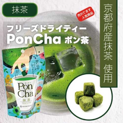 菱和園 PonCha】PonCha抹茶 ｜茶葉｜MASH GO GREEN STORE(マッシュ
