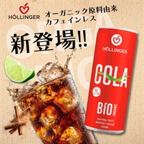 へリンガー】有機ヴィーガン コーラ ビオ・コーラ ｜茶葉・コーヒー