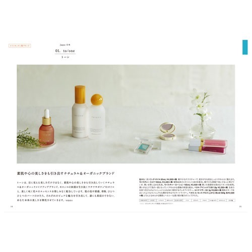Cosme Kitchen】CosmeKitchenカタログ（茶色） ｜｜Cosme