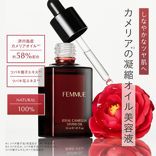 FEMMUE】アイディアル ディヴァインオイル ｜美容液・オイル