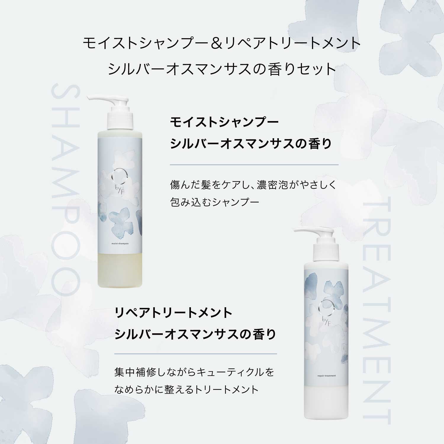 O by F】≪ノベルティ付き≫モイストシャンプー＆リペア