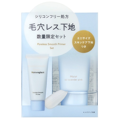 スマイル　化粧下地3セット Naturaglace】ポアレス スムース プライマーセット ｜スペシャルキット