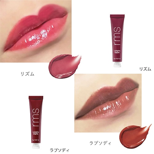 rms beauty】リップライツ＜全6色＞ ｜｜Cosme Kitchen Webstore(コスメキッチンウェブストア) |  ナチュラル＆オーガニックコスメのコスメキッチン