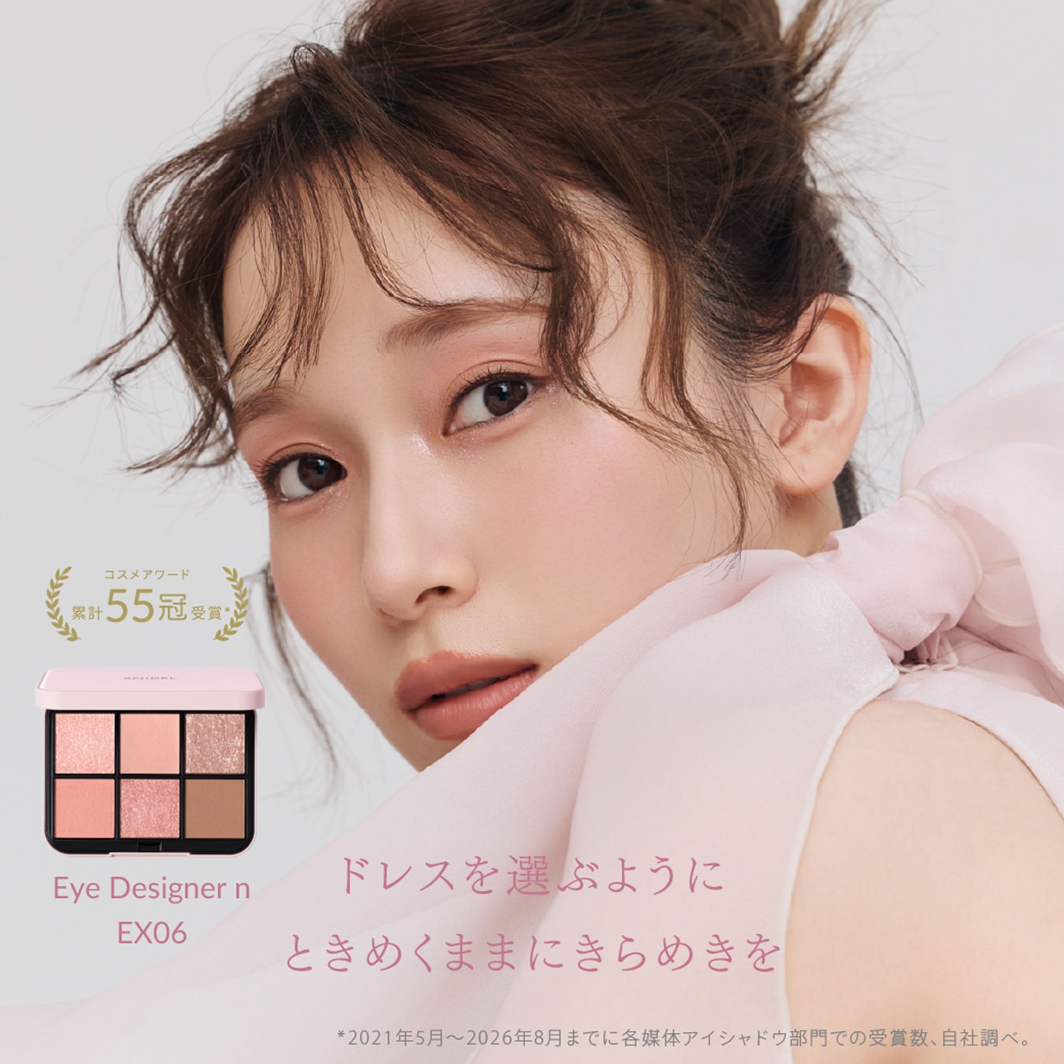 SNIDEL BEAUTY】アイデザイナー n EX06 ｜MASH GO GREEN STORE