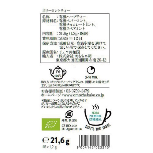 SONNENTOR】スリーミントティー ｜ハーブティ｜MASH GO GREEN STORE