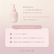 to/one】フローラ トリートメント クレンジング オイル