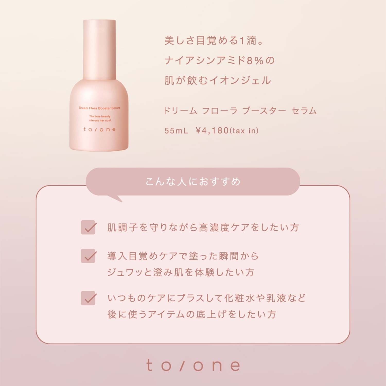 to/one】ドリーム フローラ ブースター セラム ｜SERUM 美容液