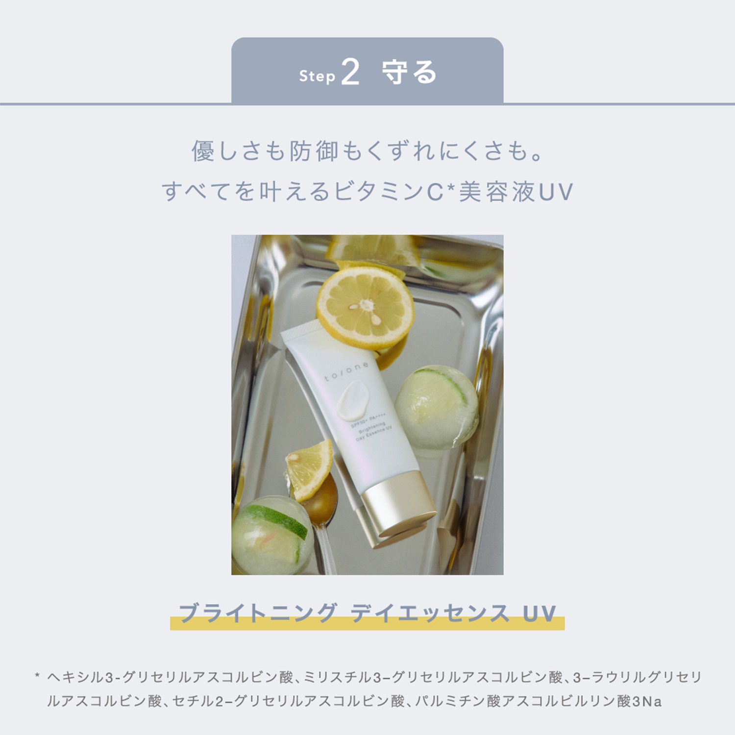 to/one】ブライトニングVCキット ｜SPECIAL KIT スペシャル