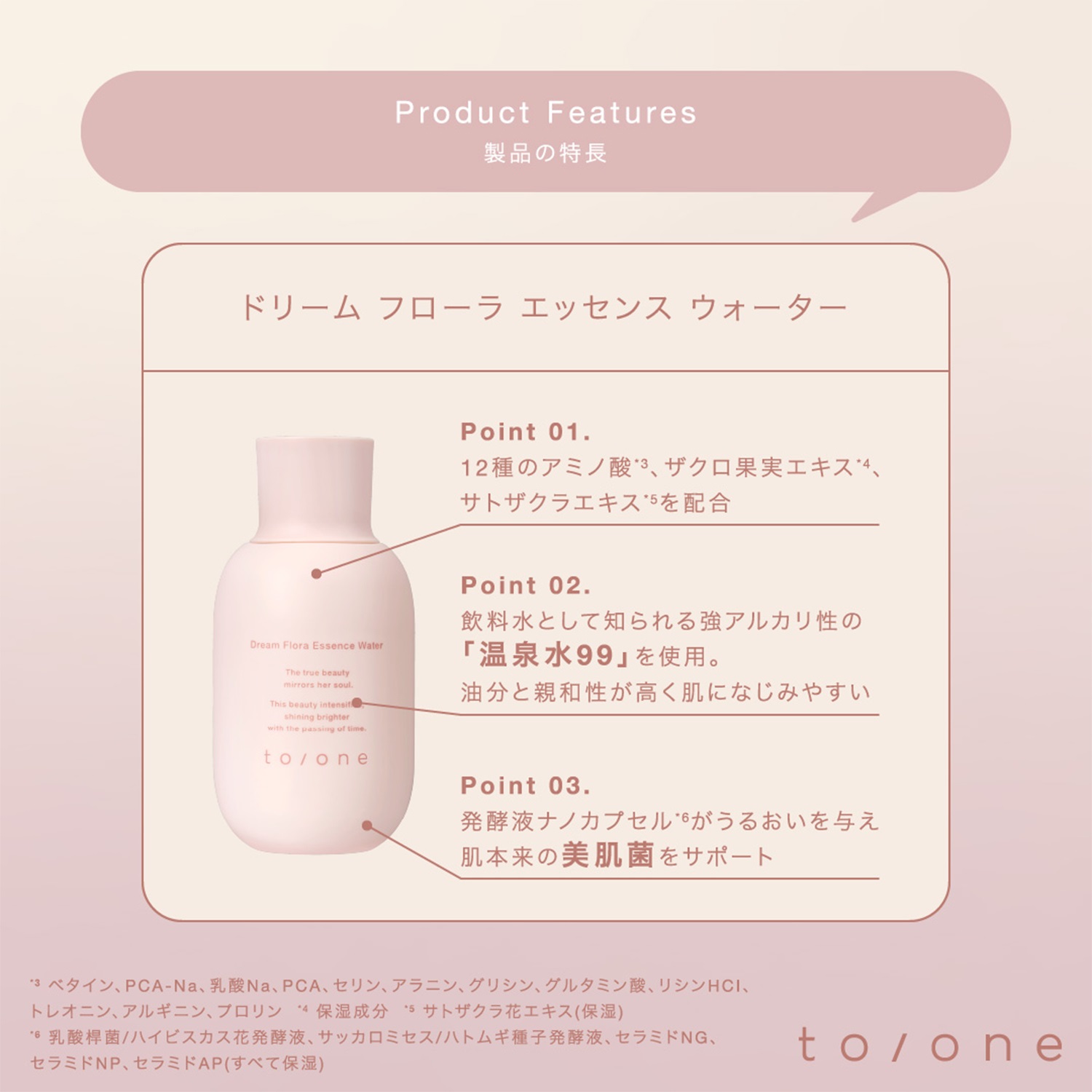 to/one】＜送料無料＞フローラシリーズ スキンケアトライアル