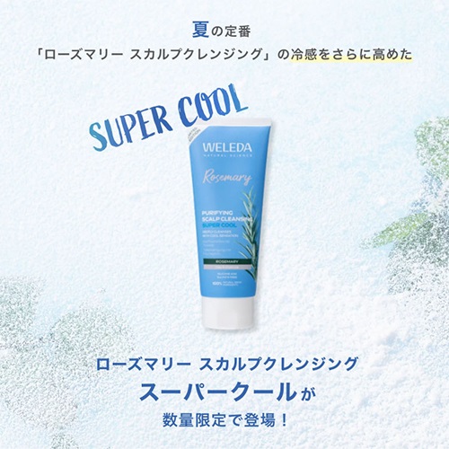WELEDA】ローズマリースカルプクレンジング スーパークール ｜ヘアケア